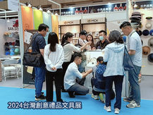 展覽花絮-2024台灣創意禮品文具展