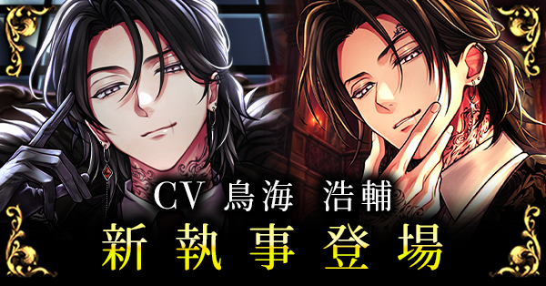 4周年イベント | 【公式】悪魔執事と黒い猫