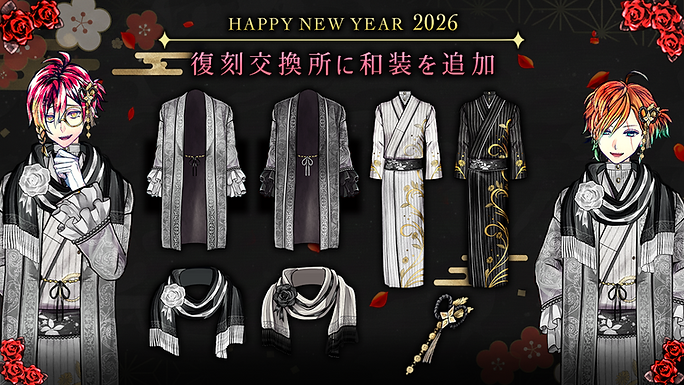 SNS_交換所_和装追加.png