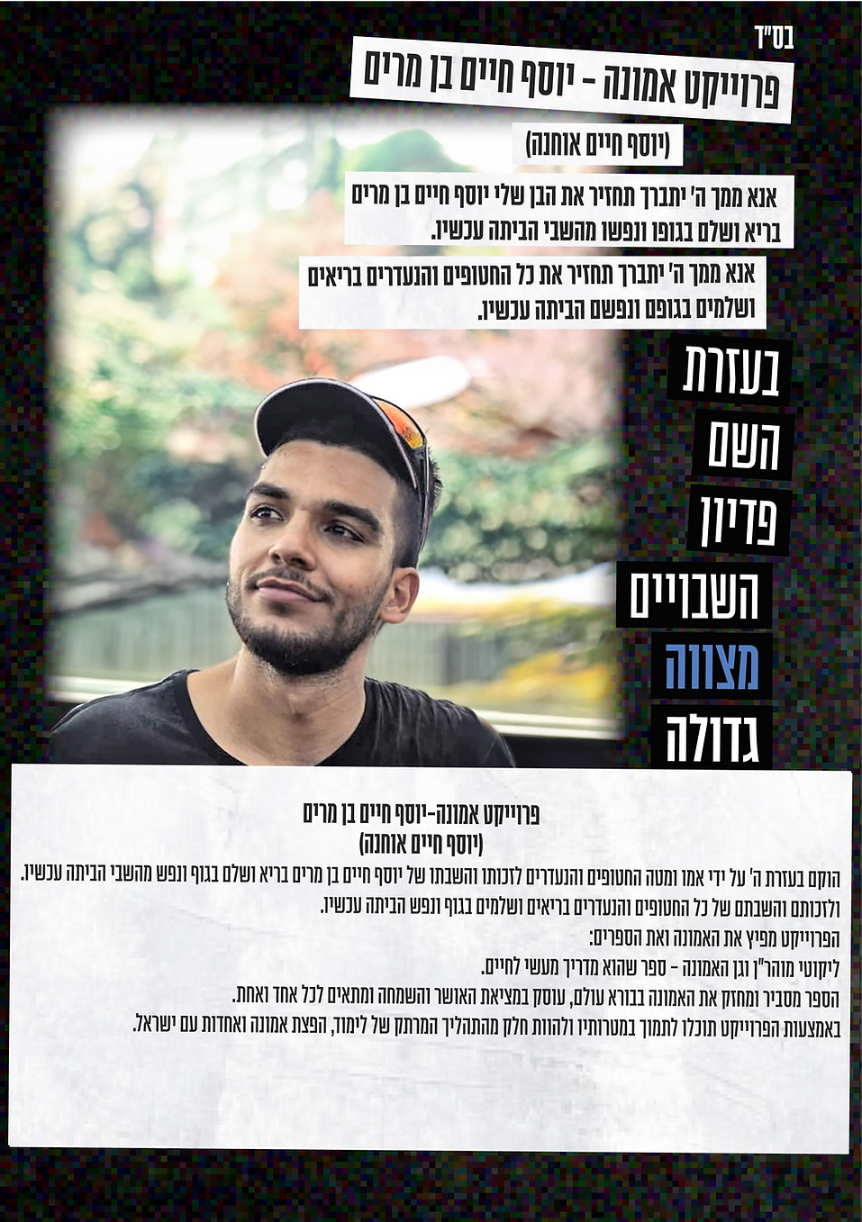 יוסף חיים אוחנה פלאייר a5.png