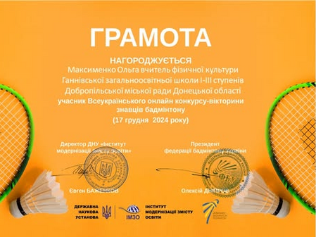 Діти, пам'ятайте, що перемога – це лише одна з багатьох вершин, які ви зможете підкорити. Головне – це прагнення до самовдосконалення, бажання розвиватися і не зупинятися на досягнутому.