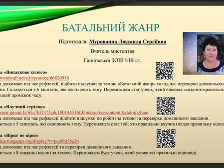 Вчитель зарубіжної літератури та мистецтва Мурованна Л. С. представила свої інтерактивні вправи (збірник "Освітній медіаконтент" за підручником "Мистецтво" Масол Л.М., Просіна О. В., 6 клас.)