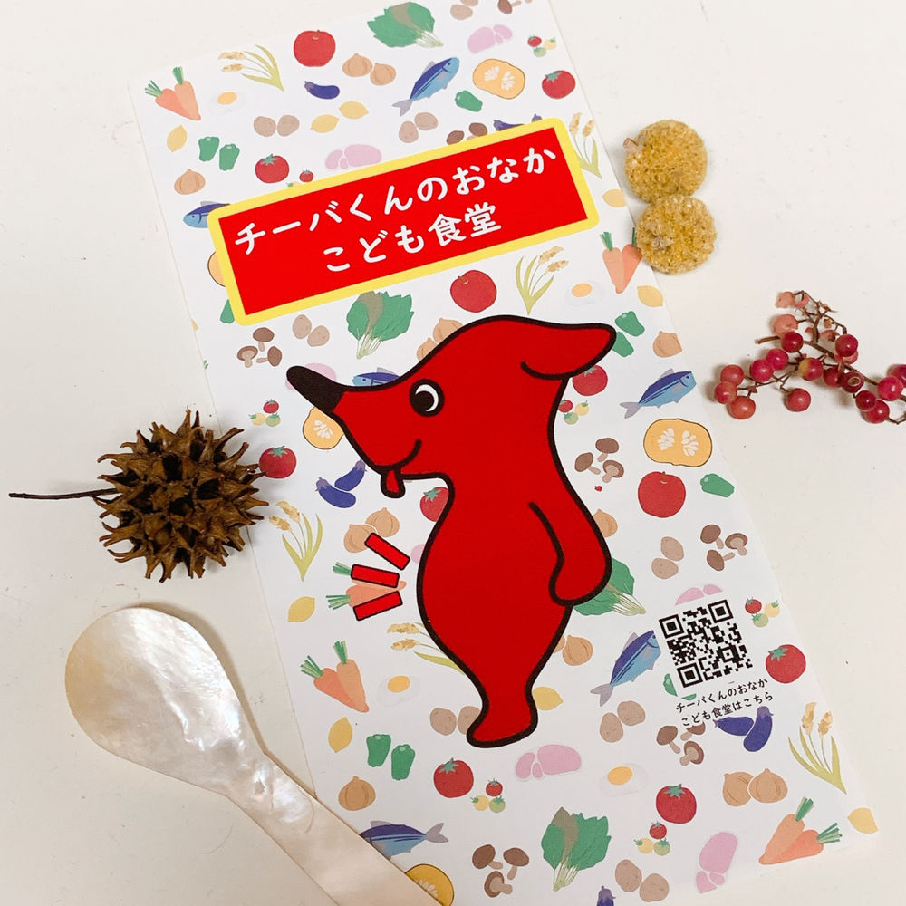 チーバくんのおなかこども食堂