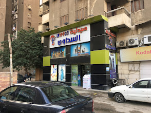 صيدلية السداوي فرع مصر الجديدة 