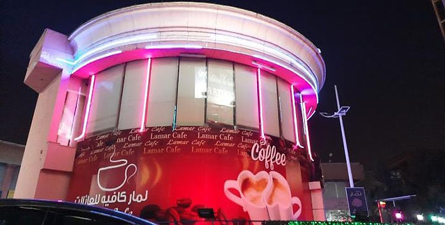كافيه لمار في مدينة جدة