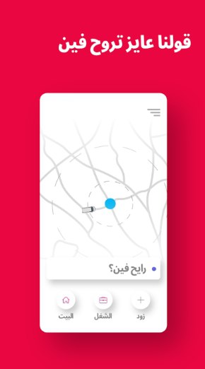 ابلكيشن سويفل Swvl