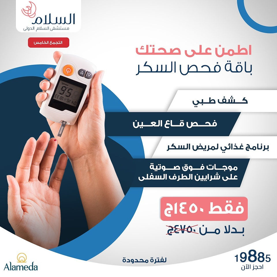 As-Salam International Hospital