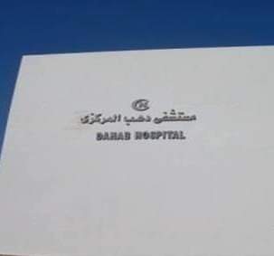 Dahab Central Hospital