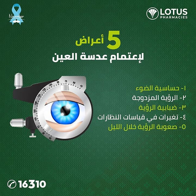 صيدلية اللوتس مدينة نصر 