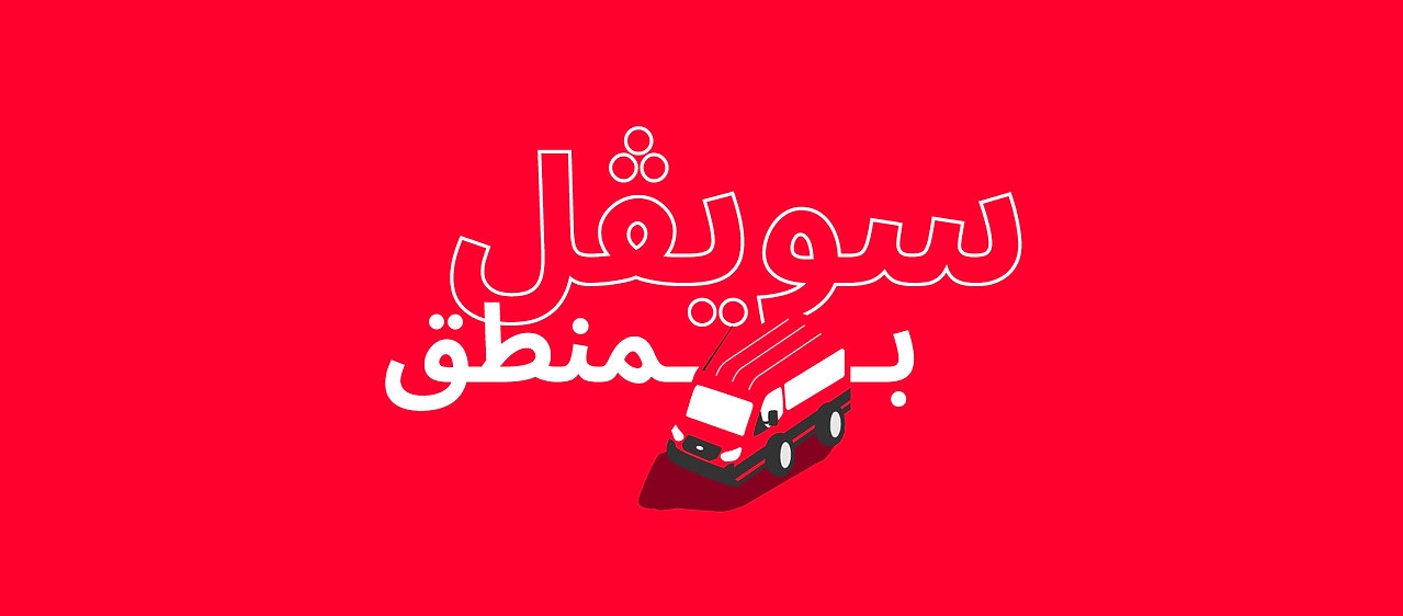 ابلكيشن سويفل Swvl