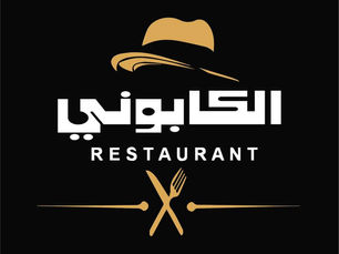 ALCAPONE Restaurant Dahab