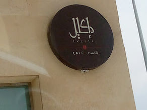 Ekleel cafe Jaddah