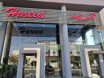 مطعم هريد جدة