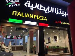 مطعم البيتزا الإيطالية بجدة