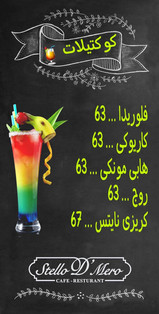 منيو Stello D' Mero