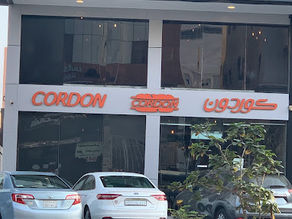 مطعم كوردون برجر في جدة