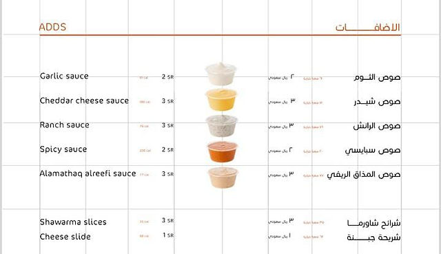 مطعم المذاق الريفي في السعودية