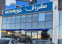 مطعم مشراق في جدة