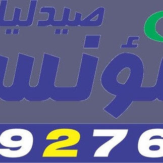 صيدلية مؤنس مدينة نصر