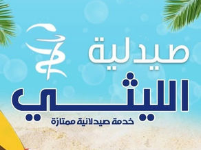 صيدلية الليثي المقطم