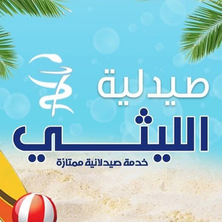 صيدلية الليثي المقطم