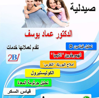 صيدلية عماد يوسف المعادي