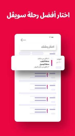 ابلكيشن سويفل Swvl