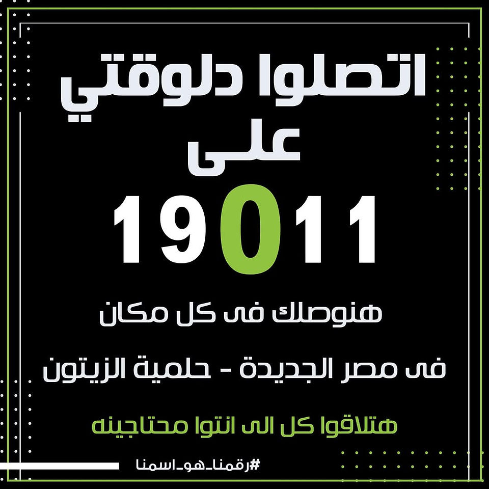 صيدليات 19011 مدينة نصر