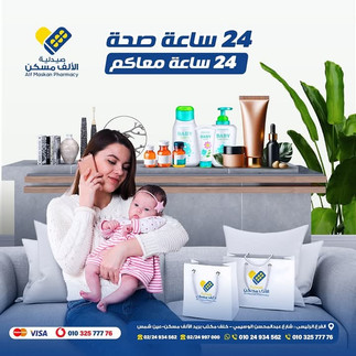 صيدلية الألف مسكن مصر الجديدة