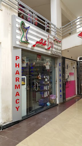 صيدلية الأعصر التجمع الخامس