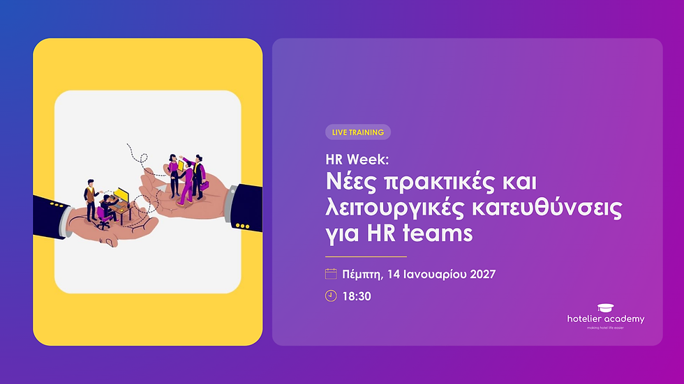 HR Week: Νέες πρακτικές και λειτουργικές κατευθύνσεις για HR teams