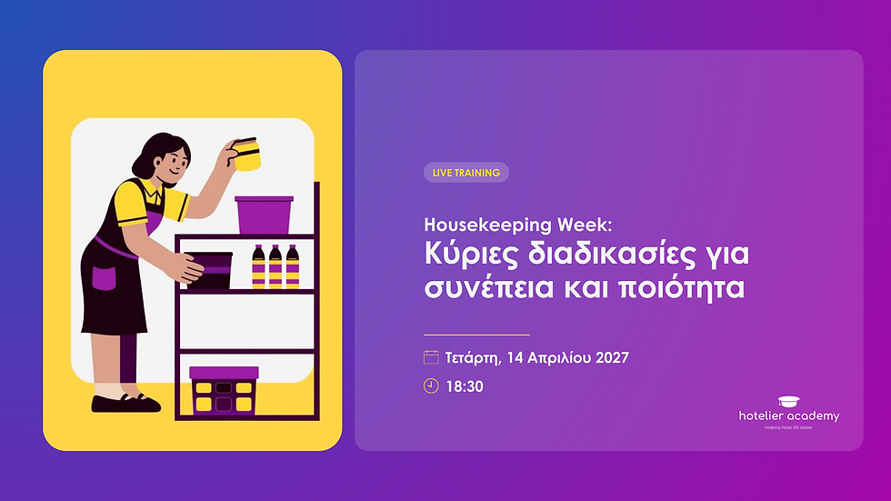 Housekeeping Week: Κύριες διαδικασίες για συνέπεια και ποιότητα
