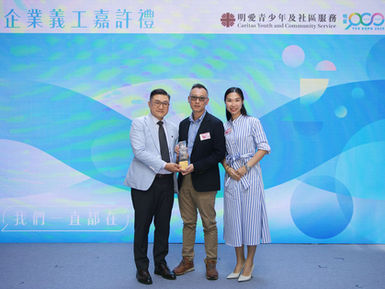 Finesse Group Participated in the "Caritas Youth and Community Services – Service Parade and Corporate Volunteer Recognition Ceremony 2025