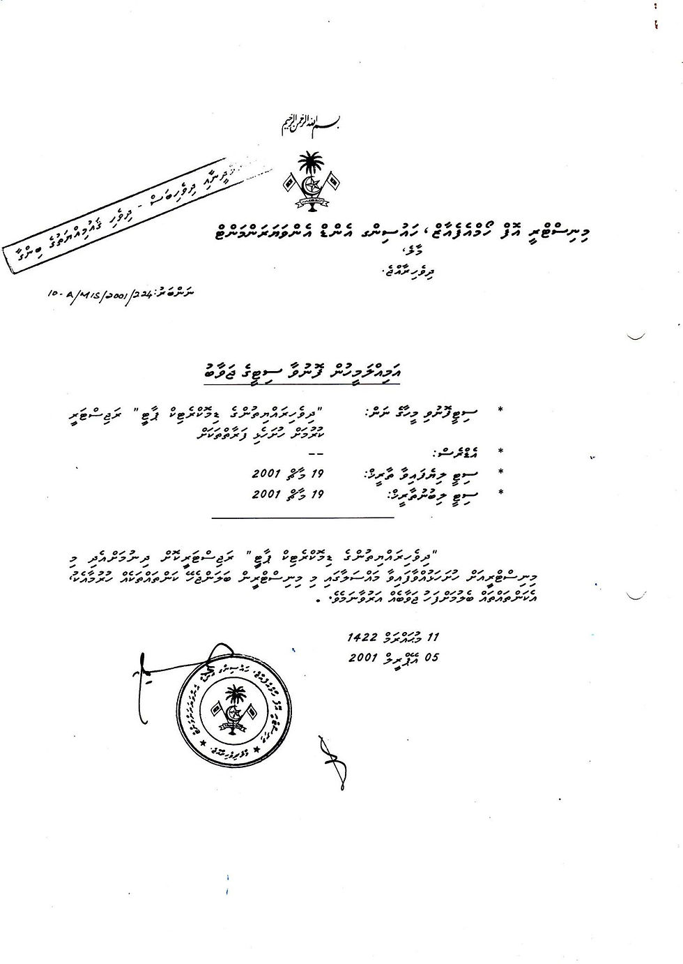އެމްޑީޕީ 42 ސޮއިކޮށްފައި ފުރަތަމަ ފަހަރު ހުށައެޅުމަށް ފަހު ރައީސް އަށް ލިޔުމުން ދެއްވި ޖަވާބު