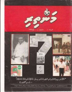 މަންތިރި މަޖައްލާގެ ކަވަރު