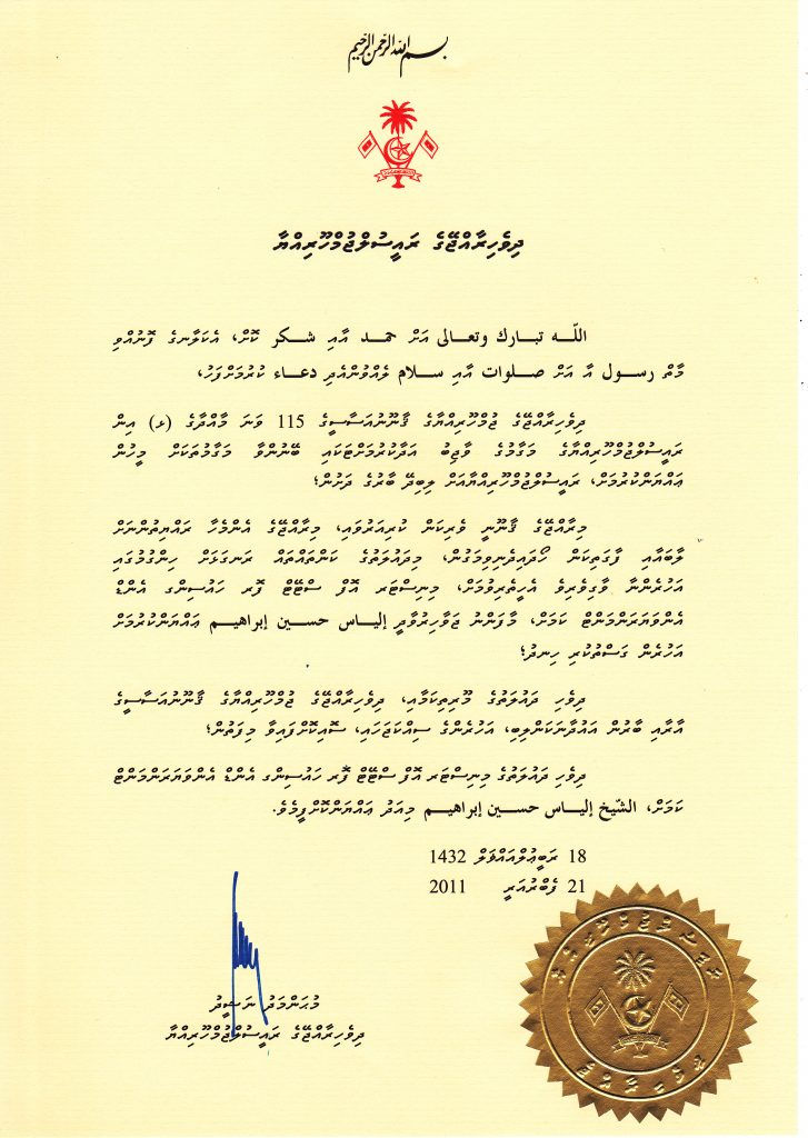 ޑިޒާސްޓަރ މެނޭޖުމަންށް ބަދަލުކުރެއްވި ފަތްކޮޅު