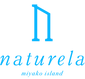 ナチュリラ　公式