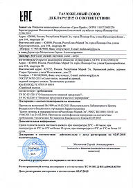 Декларация ТР ТС пищевая продукция посро