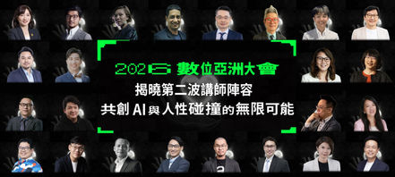 讓 AI 重新點燃人性!2026 數位亞洲大會揭曉第二波講師陣容以「人本智慧行銷」打開全新格局,做出更好的 AI 決策