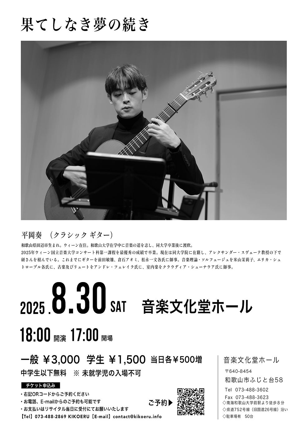 平岡 奏クラシックギターリサイタル2025.vol.2