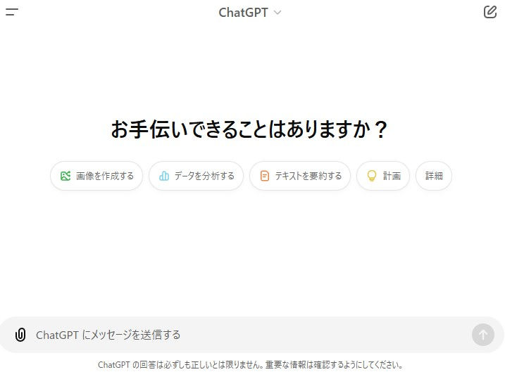 ChatGPT（生成AI)を使ってみた。