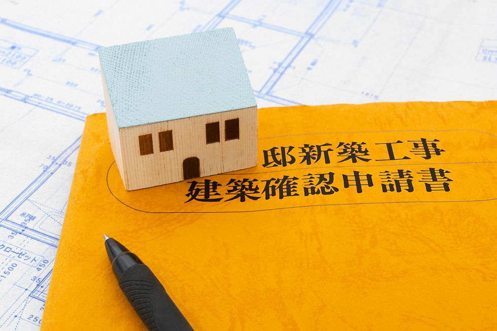 確認確認申請書