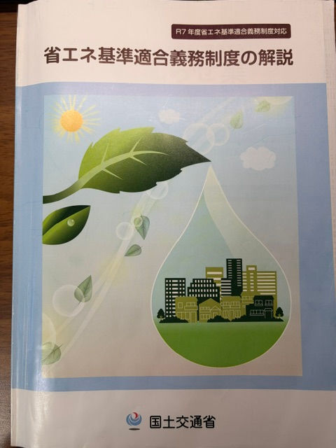 講習会資料