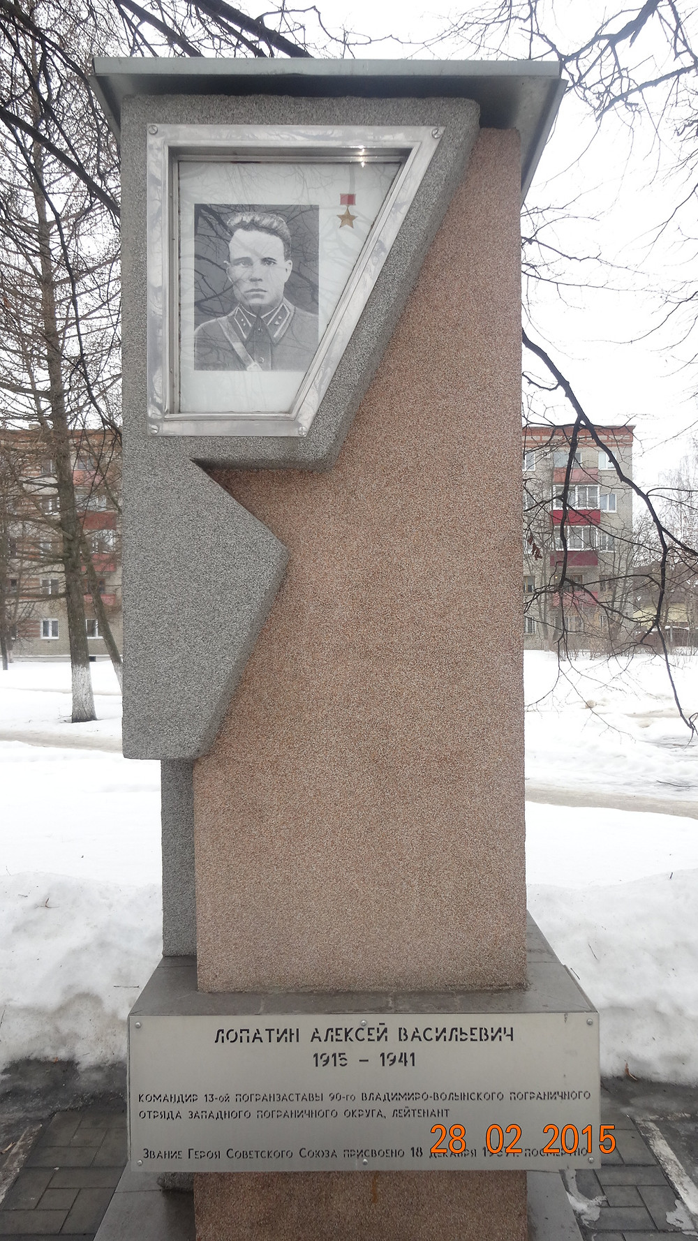 Лопатин А.В. Герой СССР.