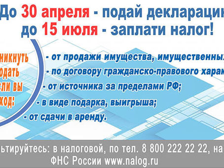 Отчитаться о своих доходах, подав налоговую декларацию