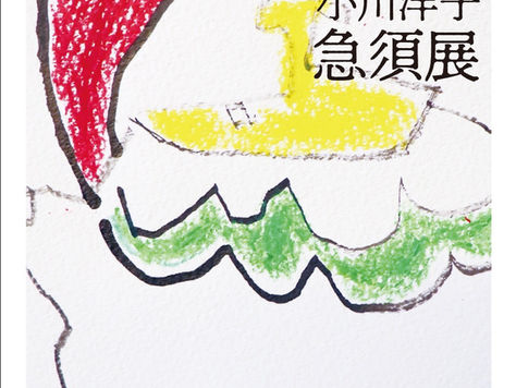 小川洋子 手作りの急須展 3/20(金)~31(火)