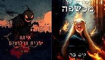 הספרים בדוכן