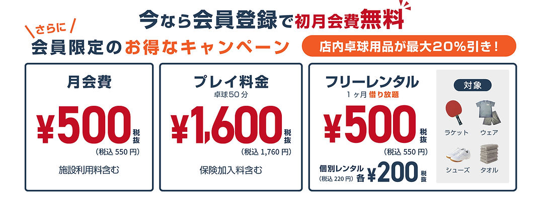 はじ卓会費・プレイ料金260701~_HP用.jpg