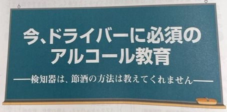 運行管理者講習終えて