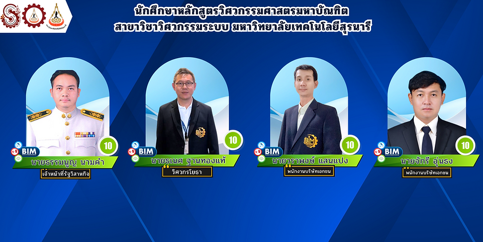 นักศึกษาสาขาวิชาวิศวกรรมระบบ สำนักวิชาวิศวกรรมศาสตร์ (5).png